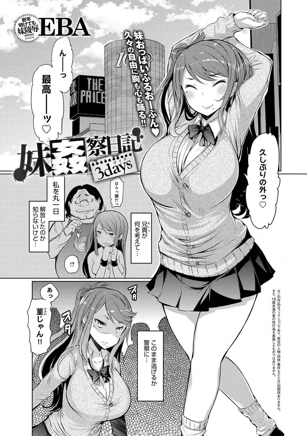 [Eba] Imouto Kansatsu Nikki 1 days - 2 days Fhentai - Page 41