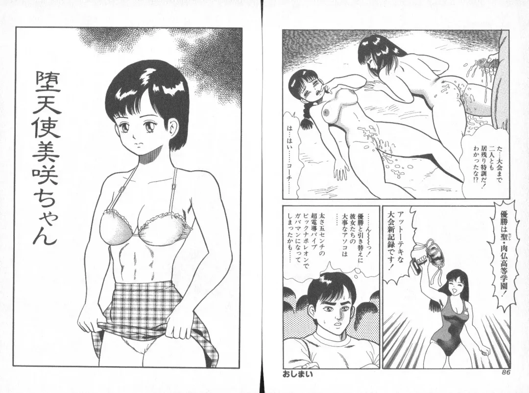 [Goblin] Dashichae! Fhentai - Page 45