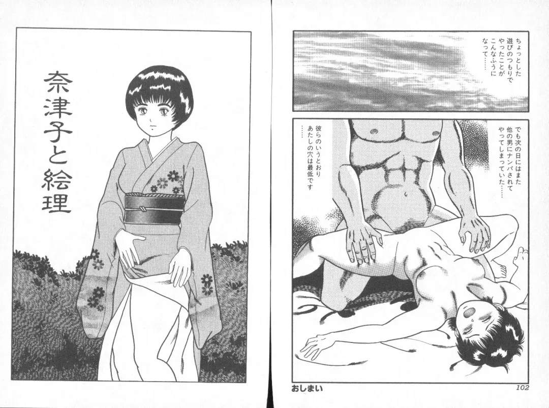 [Goblin] Dashichae! Fhentai - Page 53