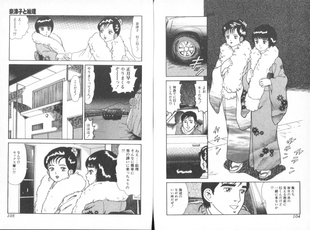 [Goblin] Dashichae! Fhentai - Page 54