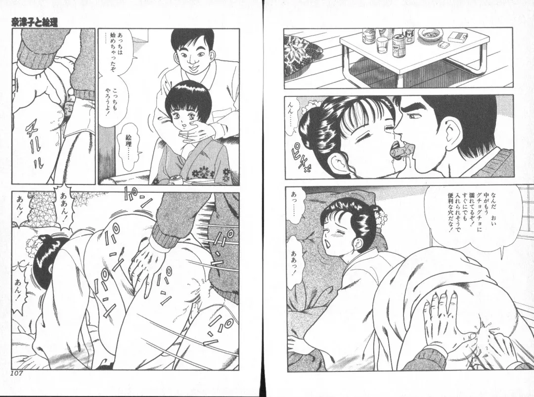 [Goblin] Dashichae! Fhentai - Page 55