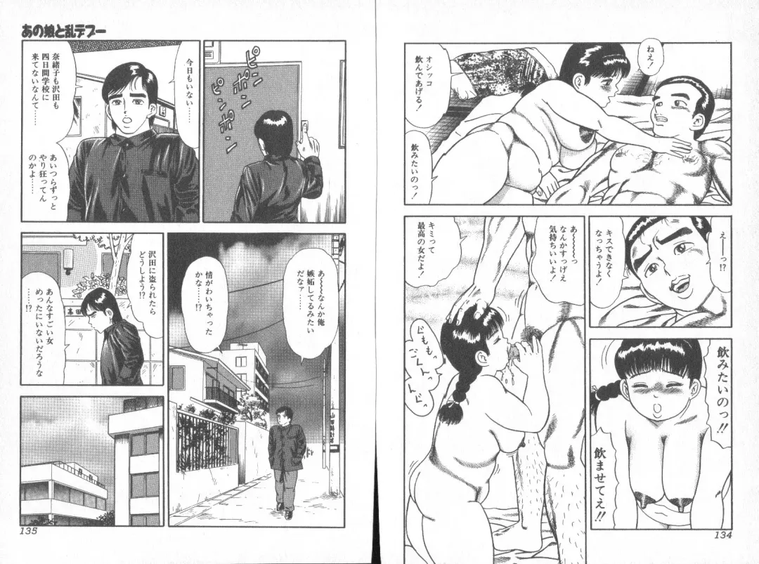 [Goblin] Dashichae! Fhentai - Page 69