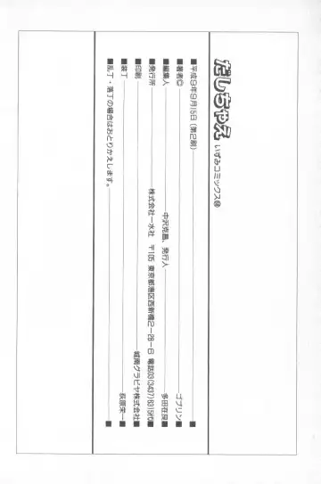 [Goblin] Dashichae! Fhentai - Page 77