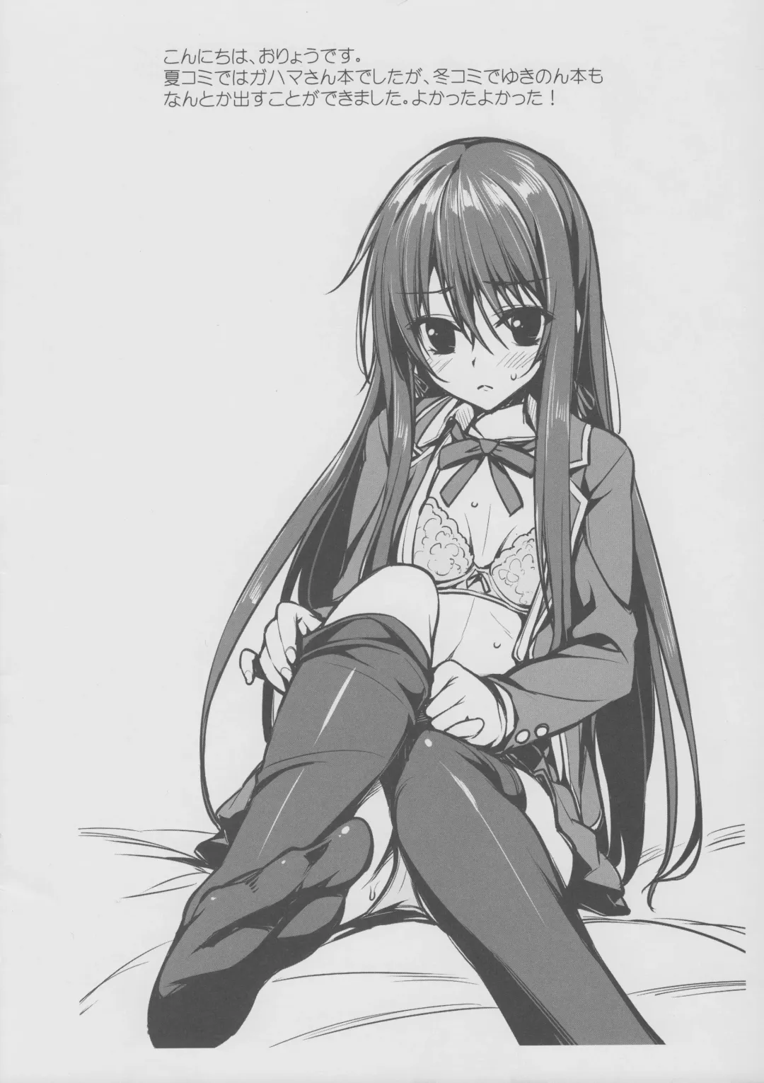 [Oryou] Yukinon Gentei Fhentai - Page 2