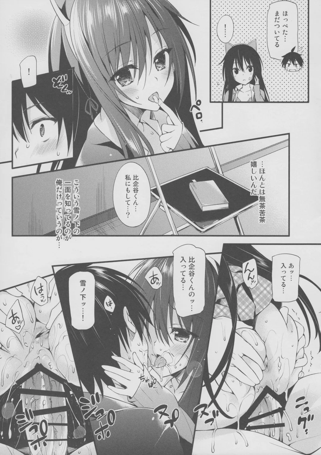 [Oryou] Yukinon Gentei Fhentai - Page 7