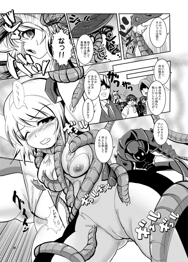 [Marimo] Tetsujin Shoujo Blazer - Kounai Ryoujoku & Shokushu Choukyou Pack Fhentai - Page 5