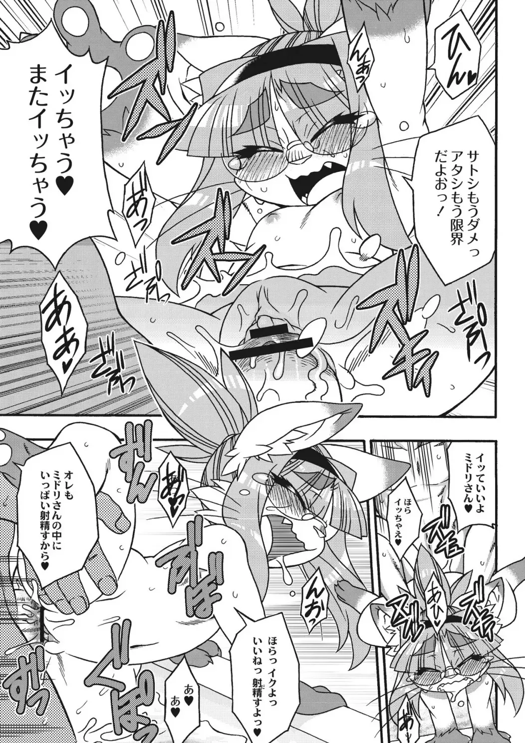 Monthly QooPA 2015-02 Fhentai - Page 144