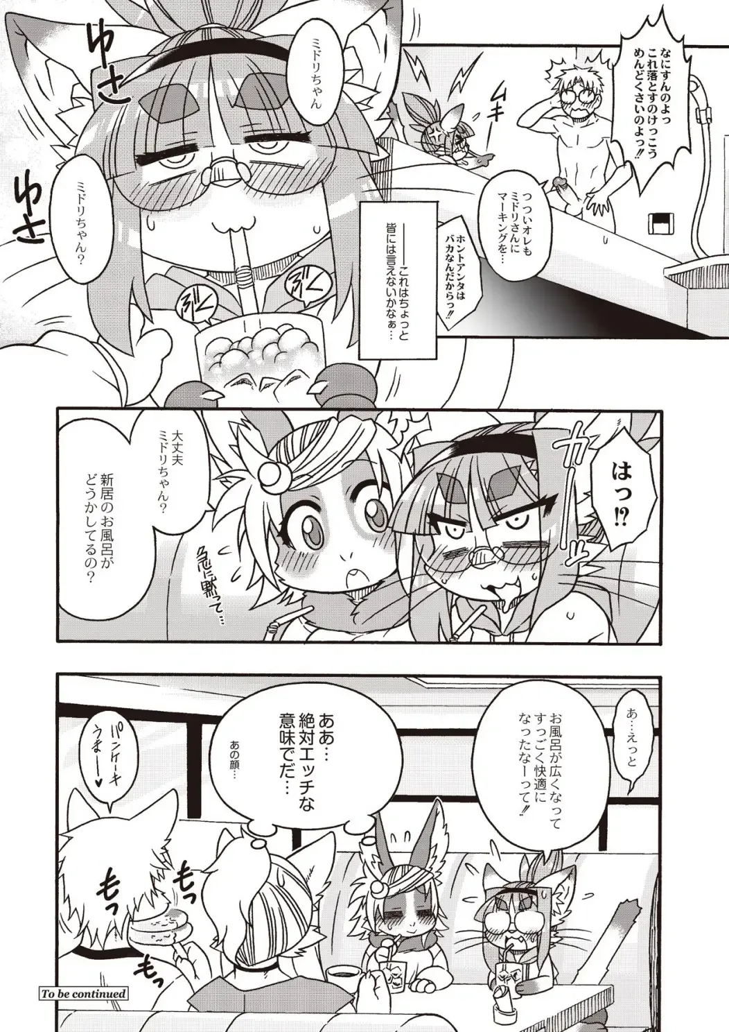 Monthly QooPA 2015-02 Fhentai - Page 147