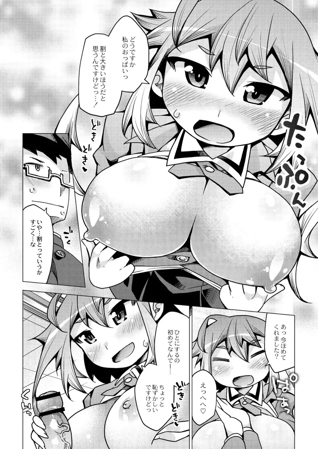 Monthly QooPA 2015-02 Fhentai - Page 30