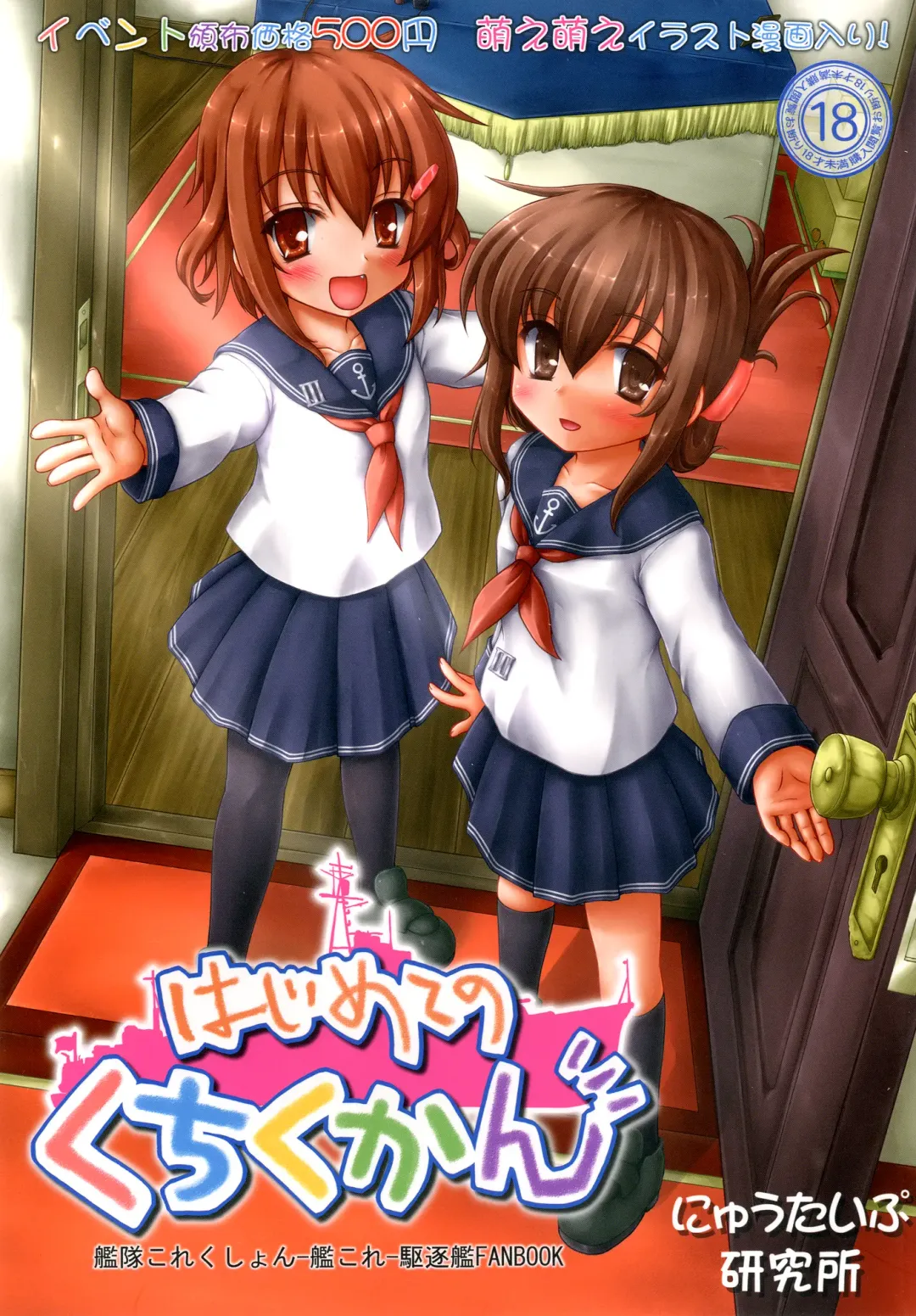 [Kotowari] Hajimete no Kuchikukan Fhentai - Page 1