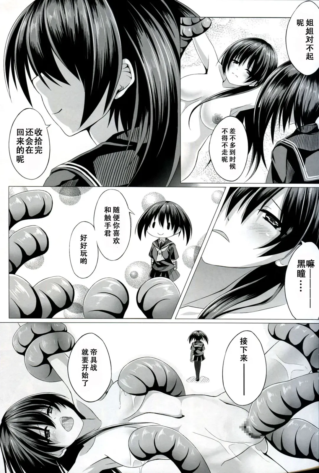 [Creek] Kurome ga Kill! Fhentai - Page 18