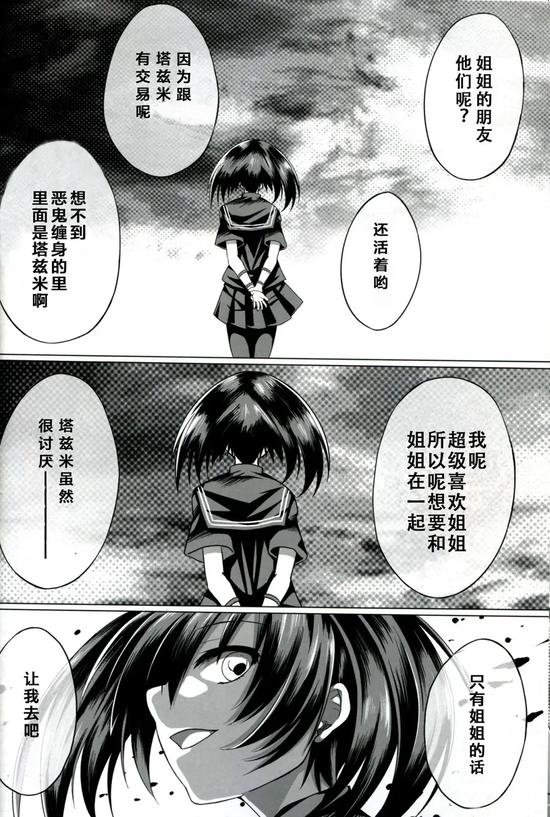 [Creek] Kurome ga Kill! Fhentai - Page 21