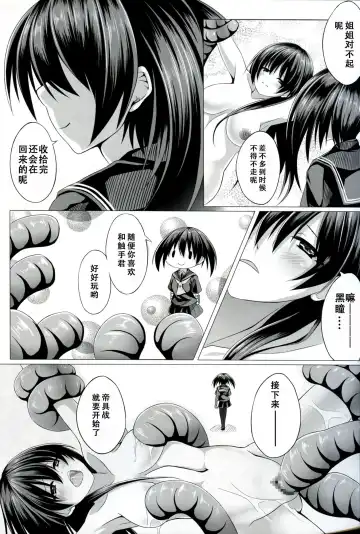 [Creek] Kurome ga Kill! Fhentai - Page 18