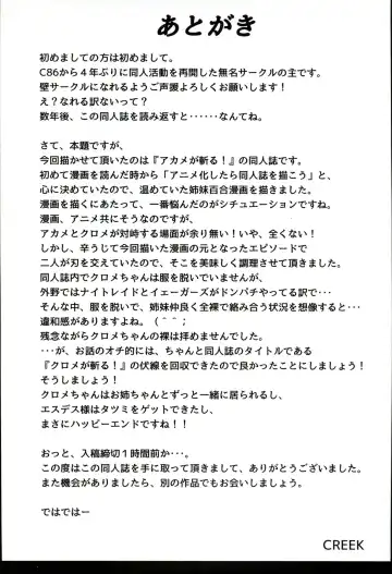 [Creek] Kurome ga Kill! Fhentai - Page 26