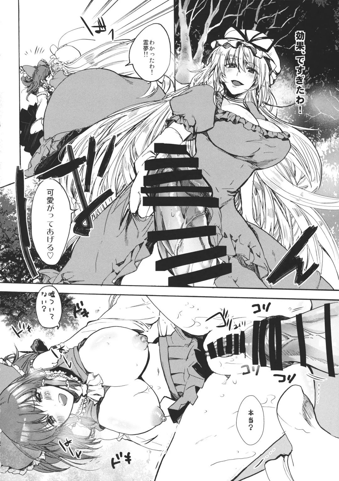 [Kitto Shibaru] Watashi no Reimu ga Konnani Tsumetai Hazu ga nai Fhentai - Page 11