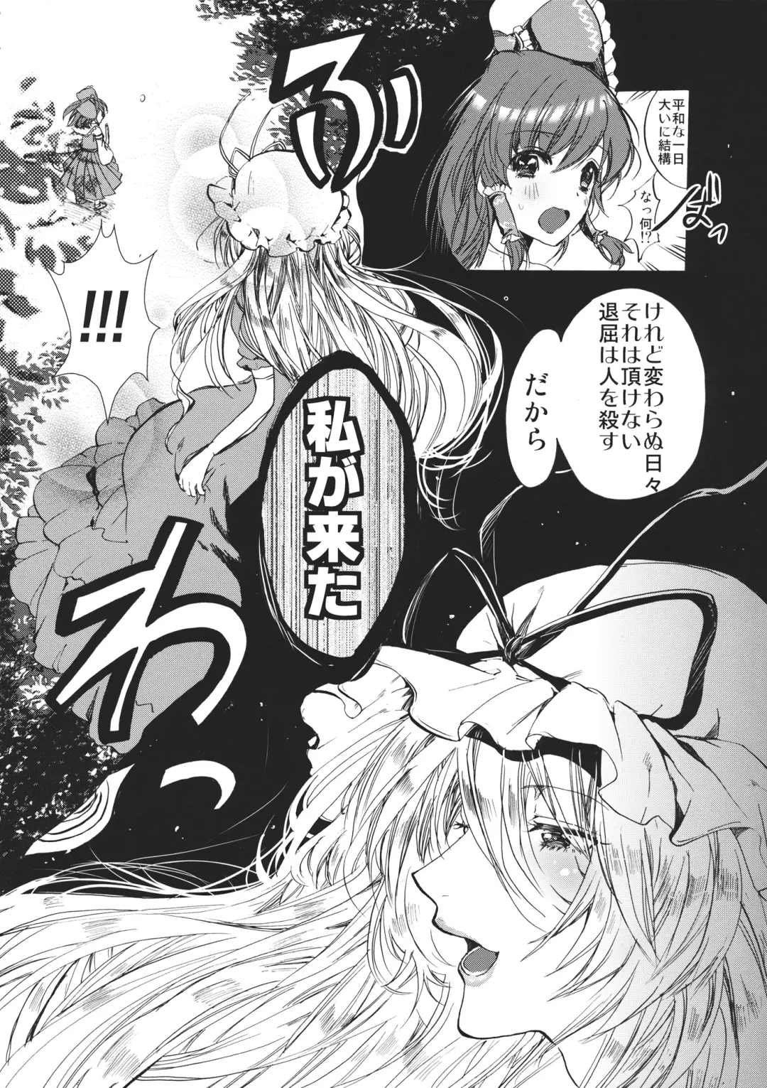 [Kitto Shibaru] Watashi no Reimu ga Konnani Tsumetai Hazu ga nai Fhentai - Page 5