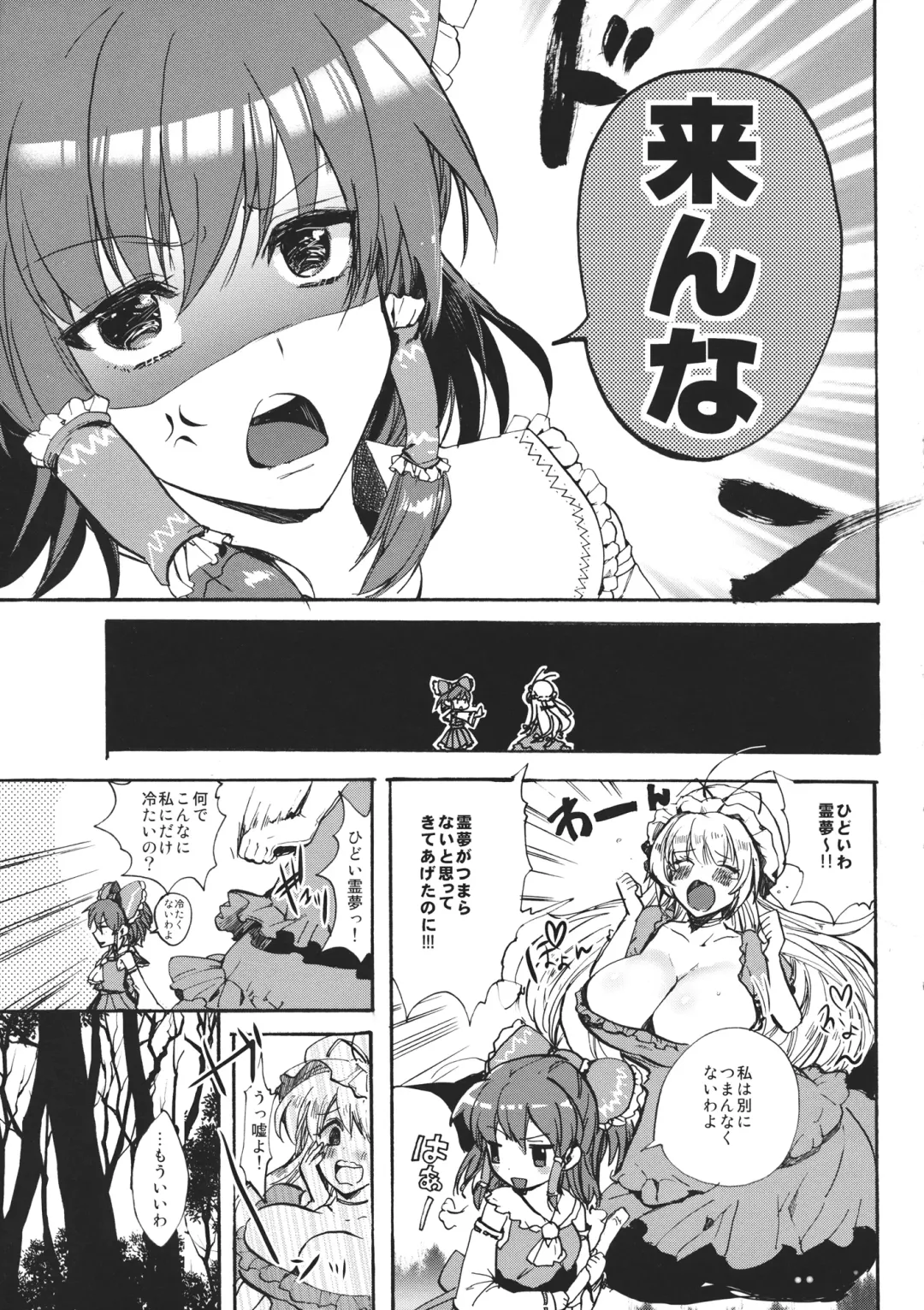 [Kitto Shibaru] Watashi no Reimu ga Konnani Tsumetai Hazu ga nai Fhentai - Page 6