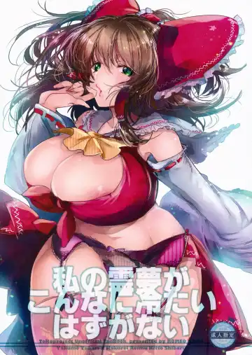 Read [Kitto Shibaru] Watashi no Reimu ga Konnani Tsumetai Hazu ga nai - Fhentai