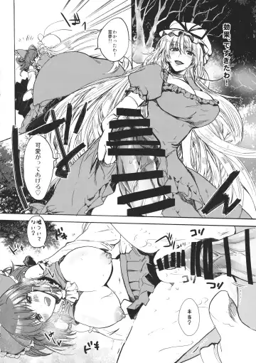 [Kitto Shibaru] Watashi no Reimu ga Konnani Tsumetai Hazu ga nai Fhentai - Page 11