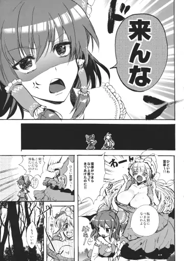 [Kitto Shibaru] Watashi no Reimu ga Konnani Tsumetai Hazu ga nai Fhentai - Page 6