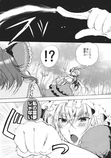 [Kitto Shibaru] Watashi no Reimu ga Konnani Tsumetai Hazu ga nai Fhentai - Page 7