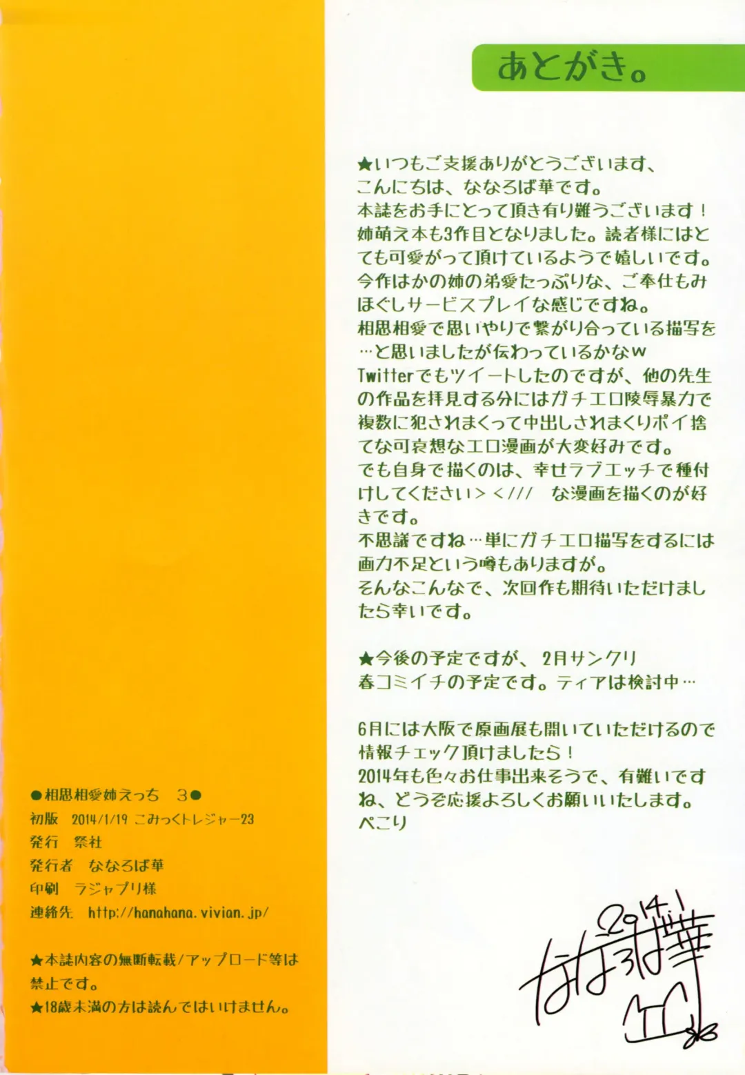 [Nanaroba Hana] Soushisouai Ane Ecchi 3 Fhentai - Page 19