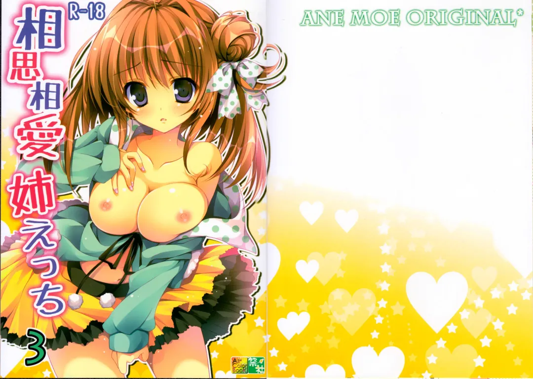 [Nanaroba Hana] Soushisouai Ane Ecchi 3 Fhentai - Page 22