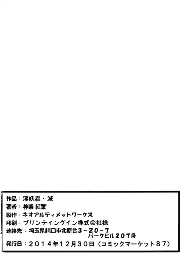 [Kagura Momiji] In'youchuu Metsu Fhentai - Page 20