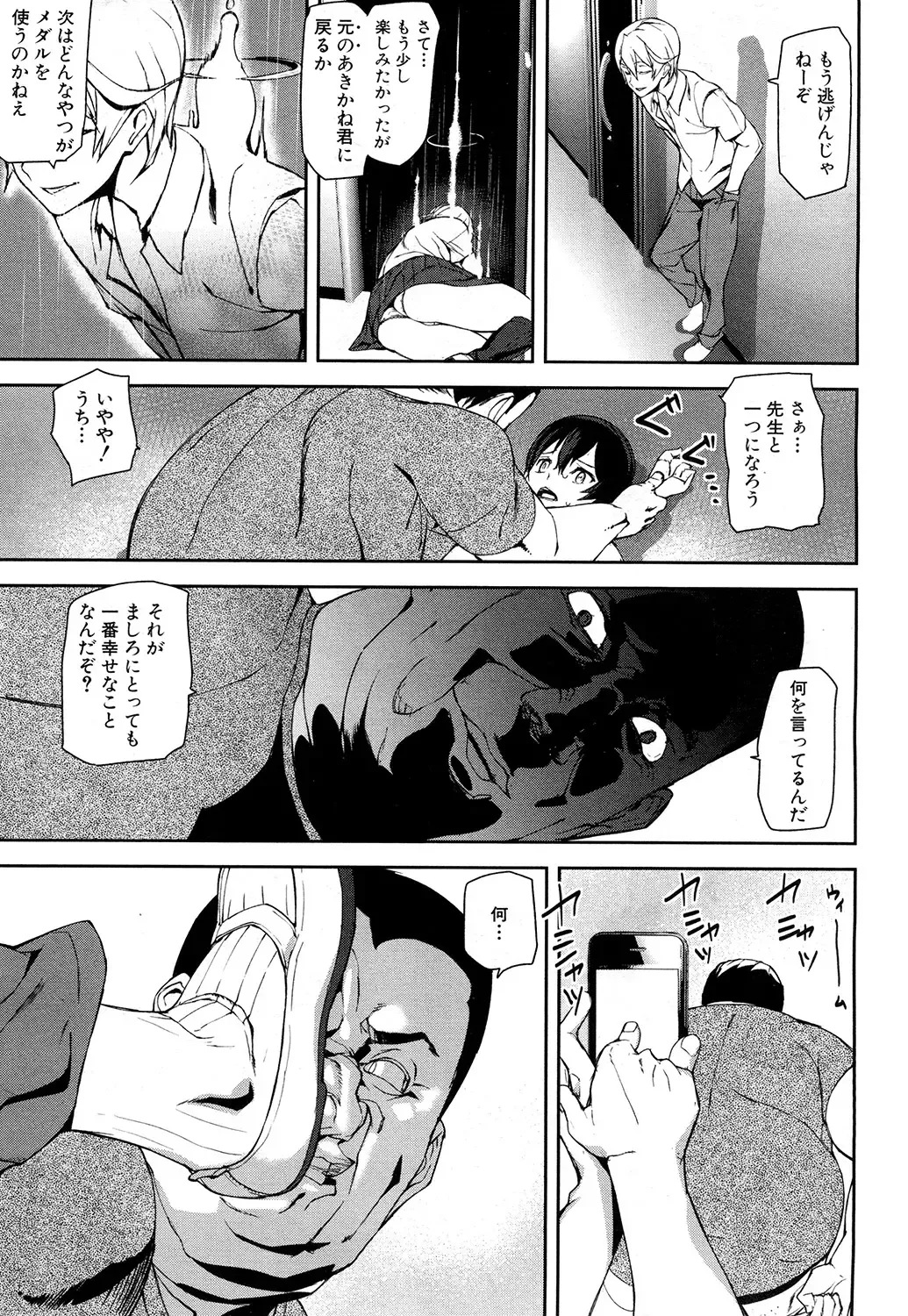 [Ashiomi Masato] D-Medal Ch. 1-5 Fhentai - Page 133