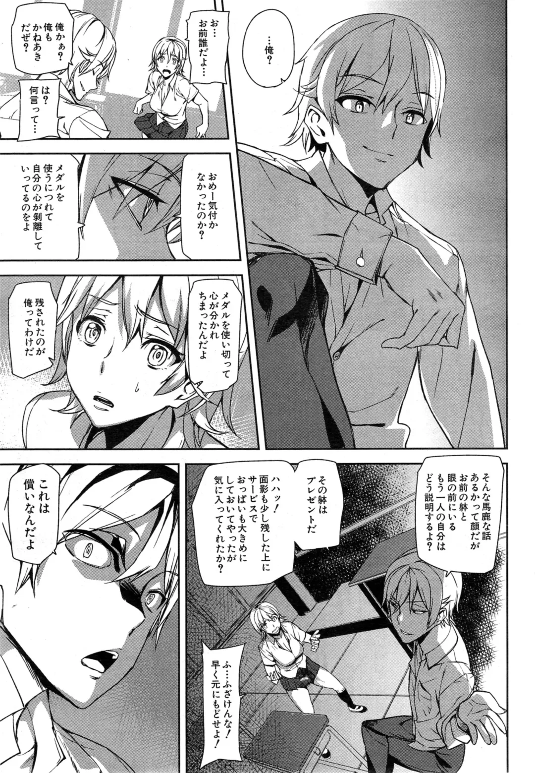 [Ashiomi Masato] D-Medal Ch. 1-5 Fhentai - Page 77