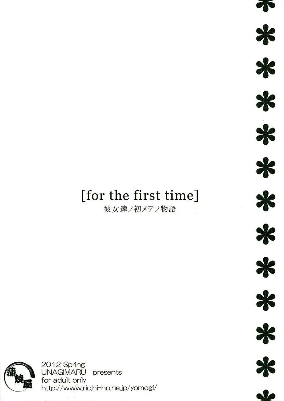 [Unagimaru] For The First Time Fhentai - Page 18