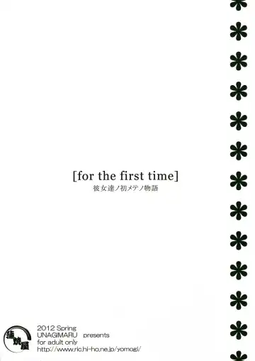 [Unagimaru] For The First Time Fhentai - Page 18