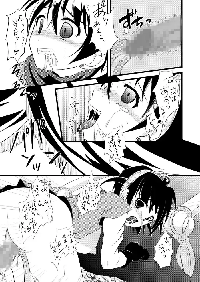 [Ayuya] Zettai Ryojyoku Meirei Fhentai - Page 9
