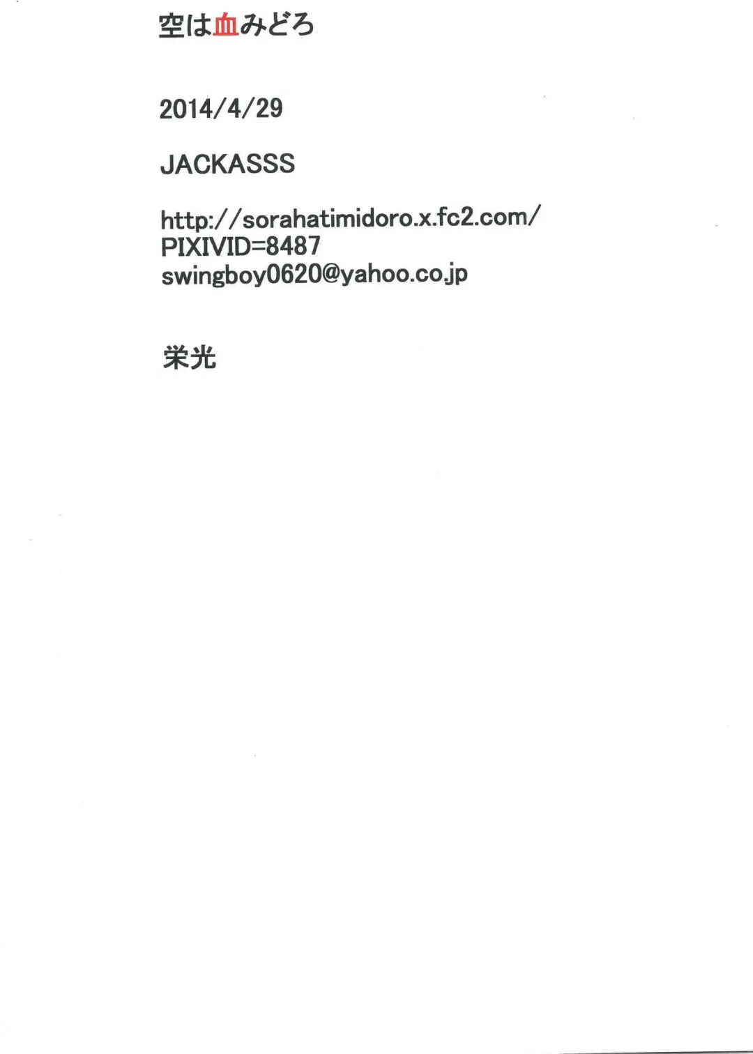 [Jackasss] DOUBLE IRON Fhentai - Page 18