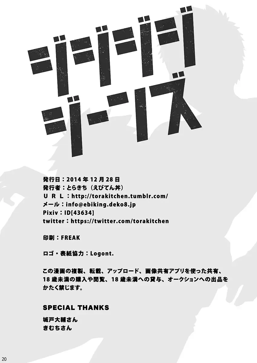 [Torakichi] Jjjjjeans Fhentai - Page 20