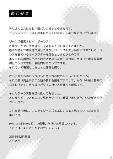 [Torakichi] Jjjjjeans Fhentai - Page 19