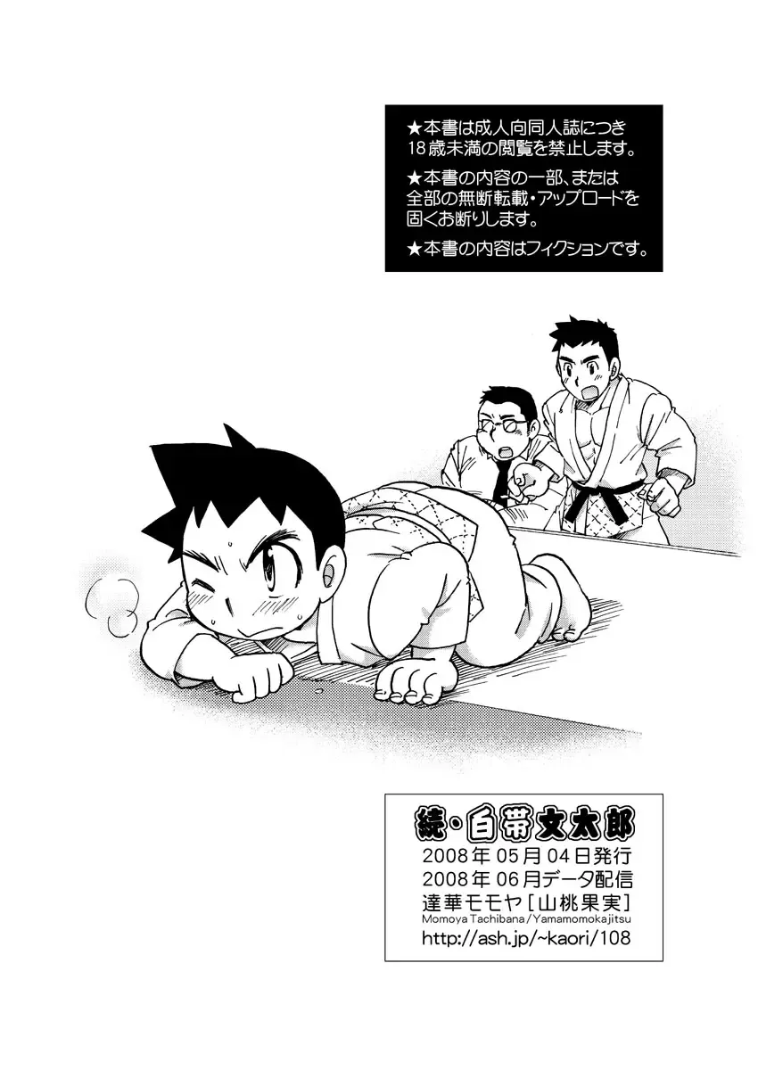 [Tachibana Momoya] Zoku Shiroobi Buntarou Fhentai - Page 21