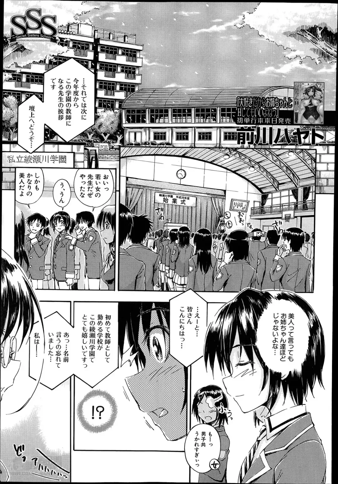 [Maekawa Hayato] SSS ~Secret Sisters School~ Ch. 1-4 Fhentai - Page 1