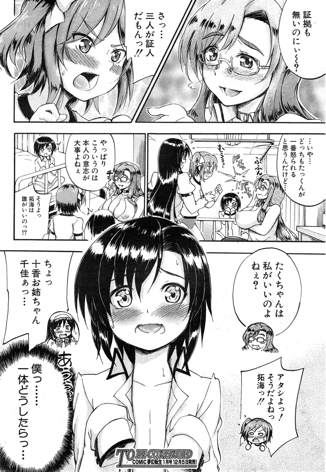 [Maekawa Hayato] SSS ~Secret Sisters School~ Ch. 1-4 Fhentai - Page 110