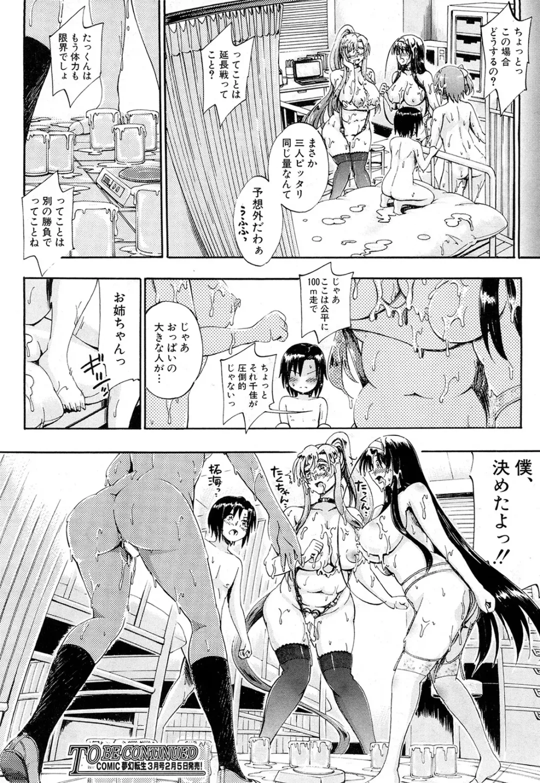 [Maekawa Hayato] SSS ~Secret Sisters School~ Ch. 1-4 Fhentai - Page 154