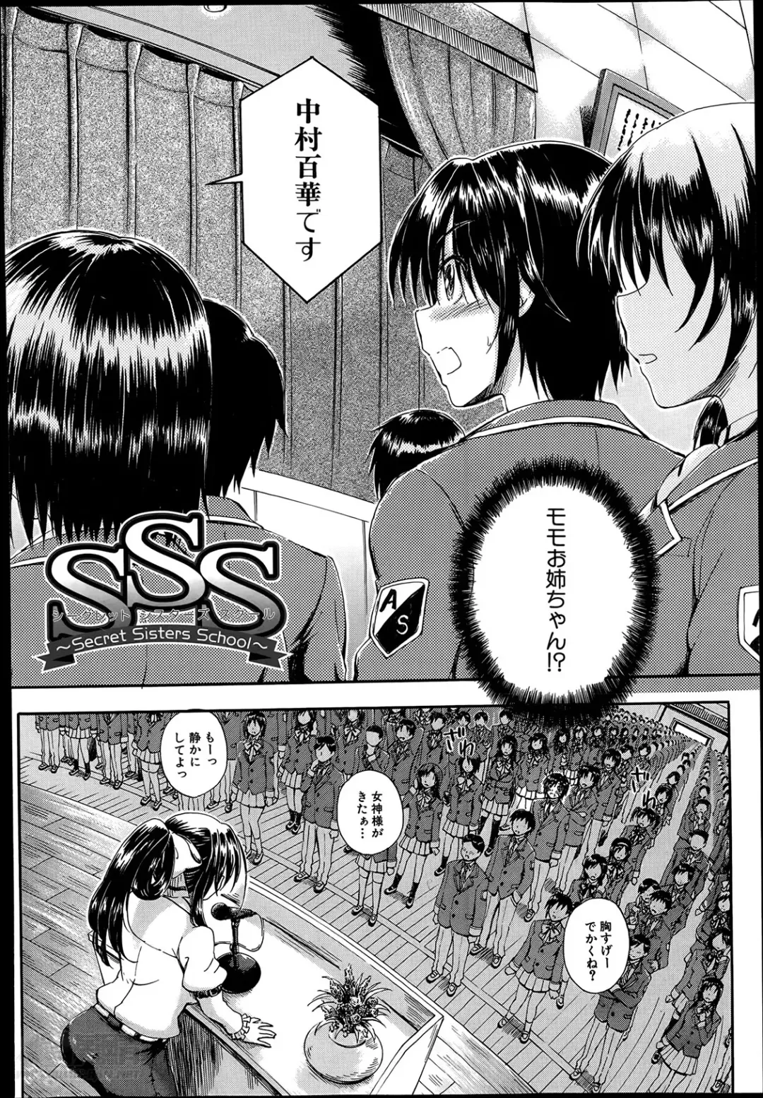 [Maekawa Hayato] SSS ~Secret Sisters School~ Ch. 1-4 Fhentai - Page 2