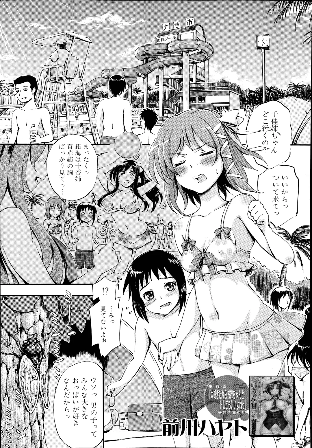 [Maekawa Hayato] SSS ~Secret Sisters School~ Ch. 1-4 Fhentai - Page 41