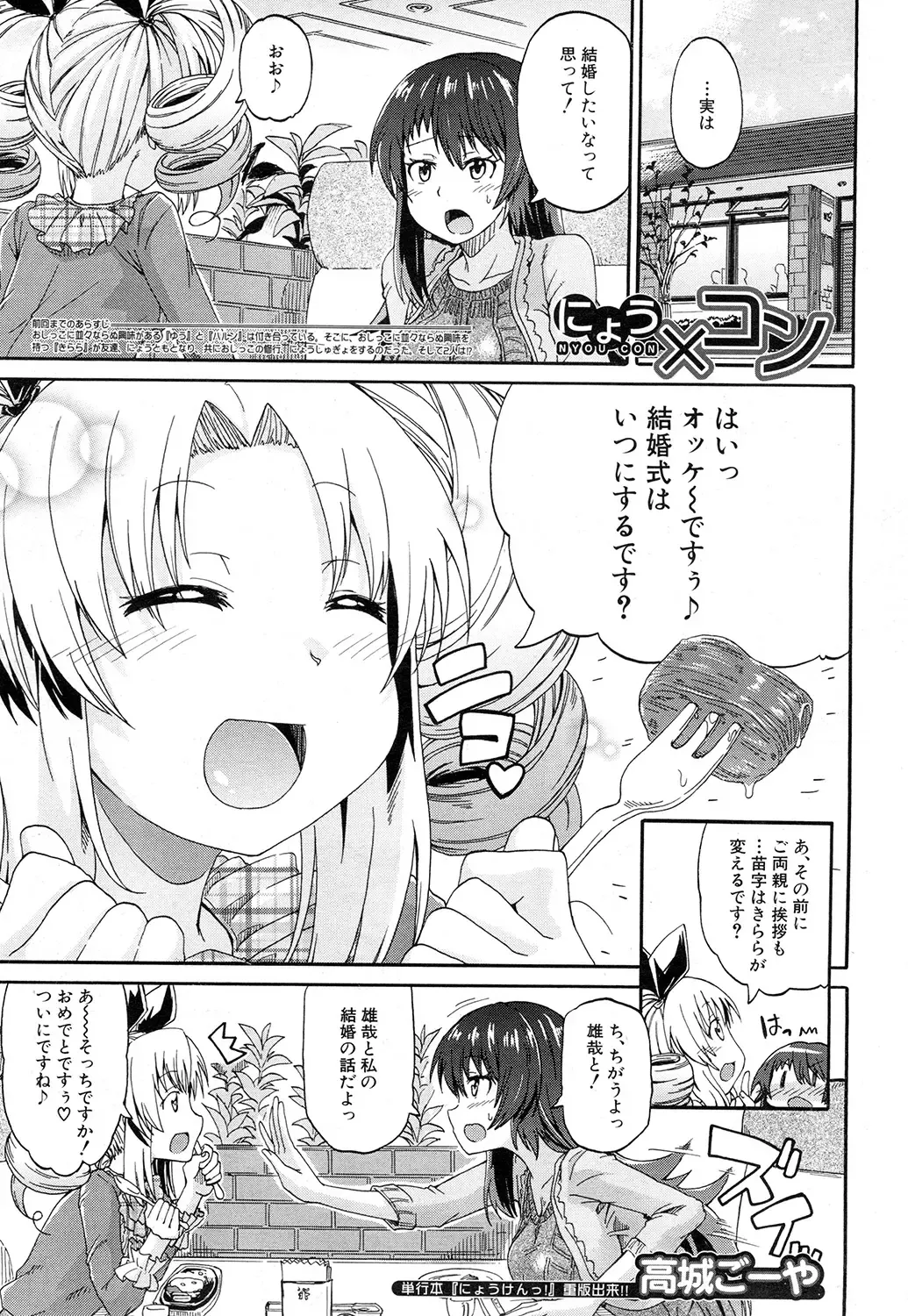 [Takashiro Go-ya] Nyou Cup Fhentai - Page 139