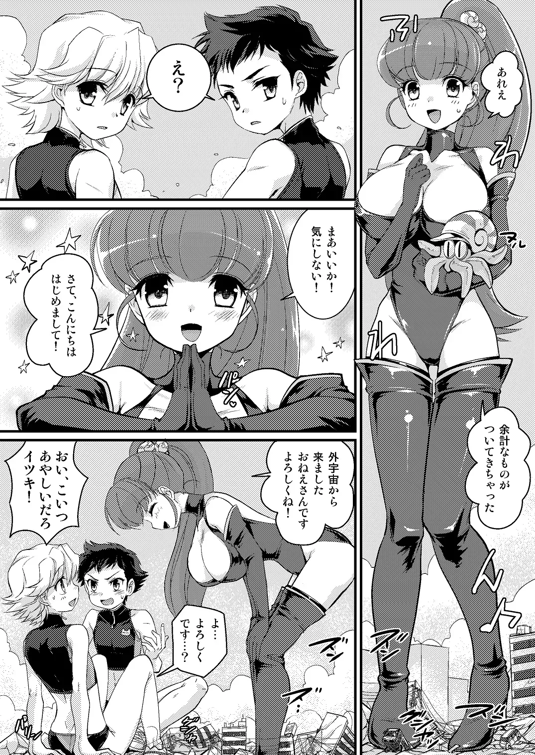 [Torajimaneko] Onegai! Shota Combination Fhentai - Page 7