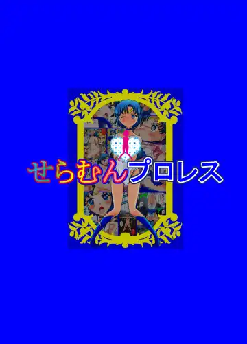 [Blackbaka] Sailor Moon ProWres Fhentai - Page 61