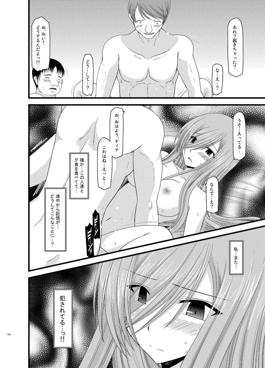 [Charu] Melon ga Chou Shindou! R Soushuuhen II Fhentai - Page 100