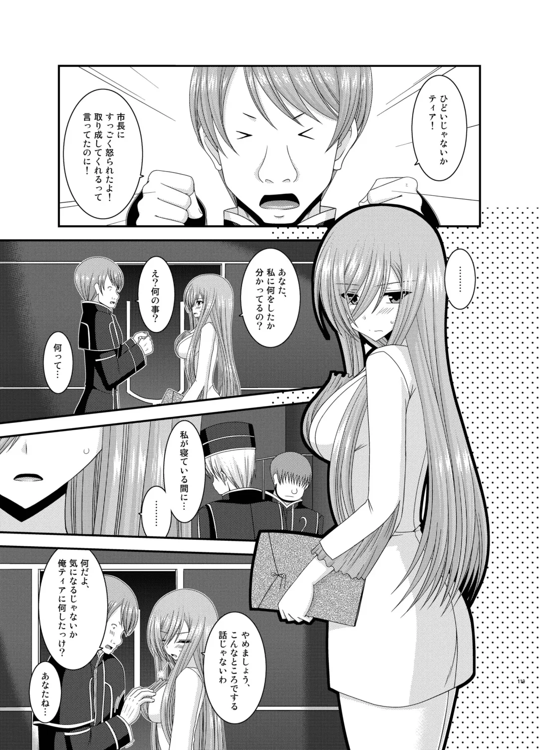 [Charu] Melon ga Chou Shindou! R Soushuuhen II Fhentai - Page 119