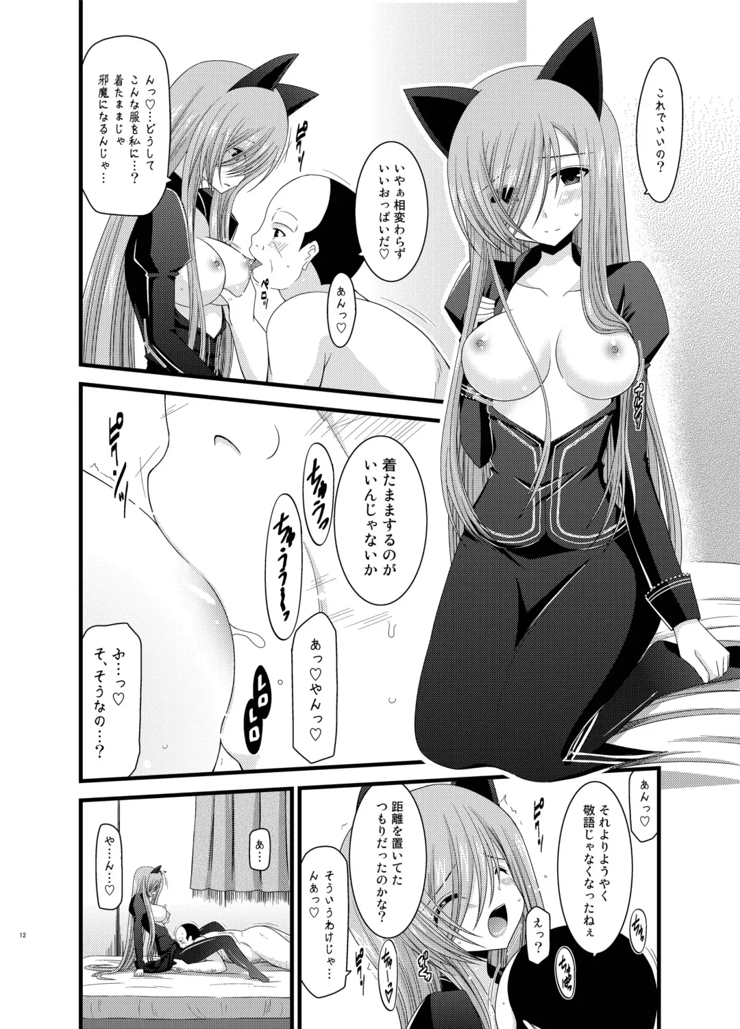 [Charu] Melon ga Chou Shindou! R Soushuuhen II Fhentai - Page 12