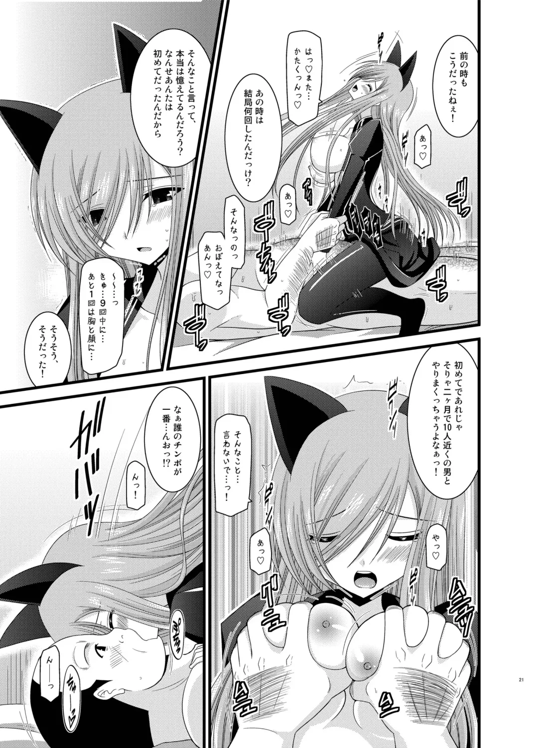 [Charu] Melon ga Chou Shindou! R Soushuuhen II Fhentai - Page 21