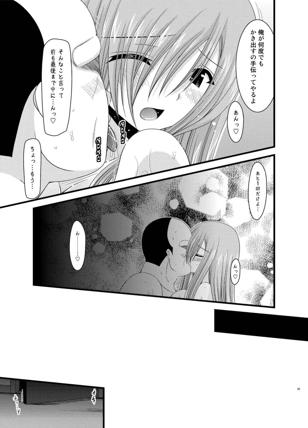 [Charu] Melon ga Chou Shindou! R Soushuuhen II Fhentai - Page 39